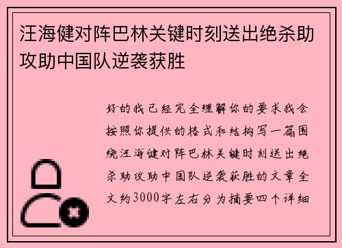 汪海健对阵巴林关键时刻送出绝杀助攻助中国队逆袭获胜 汪海健对阵巴林关键时刻送出绝杀助攻助中国队逆袭获胜
