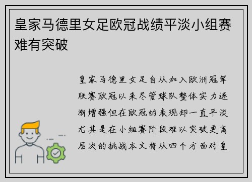 皇家马德里女足欧冠战绩平淡小组赛难有突破 皇家马德里女足欧冠战绩平淡小组赛难有突破