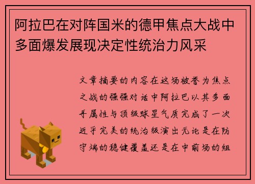 阿拉巴在对阵国米的德甲焦点大战中多面爆发展现决定性统治力风采 阿拉巴在对阵国米的德甲焦点大战中多面爆发展现决定性统治力风采