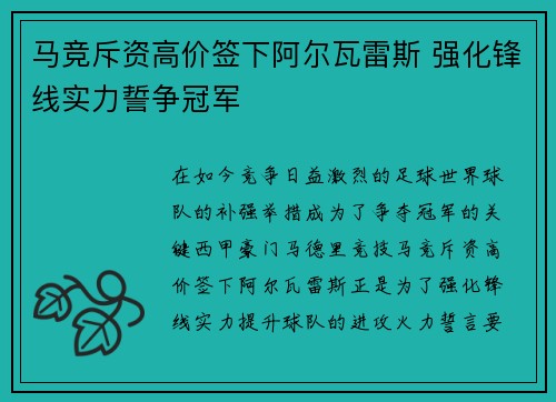 马竞斥资高价签下阿尔瓦雷斯 强化锋线实力誓争冠军 马竞斥资高价签下阿尔瓦雷斯 强化锋线实力誓争冠军