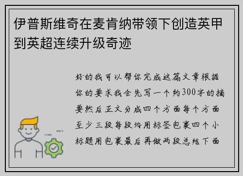 伊普斯维奇在麦肯纳带领下创造英甲到英超连续升级奇迹 伊普斯维奇在麦肯纳带领下创造英甲到英超连续升级奇迹