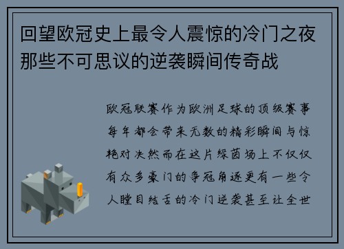 回望欧冠史上最令人震惊的冷门之夜那些不可思议的逆袭瞬间传奇战 回望欧冠史上最令人震惊的冷门之夜那些不可思议的逆袭瞬间传奇战