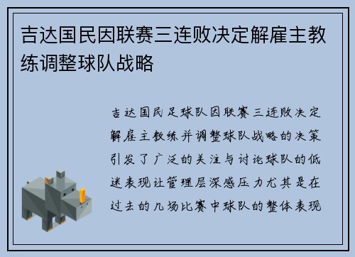 吉达国民因联赛三连败决定解雇主教练调整球队战略 吉达国民因联赛三连败决定解雇主教练调整球队战略
