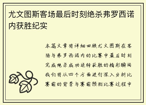 尤文图斯客场最后时刻绝杀弗罗西诺内获胜纪实 尤文图斯客场最后时刻绝杀弗罗西诺内获胜纪实