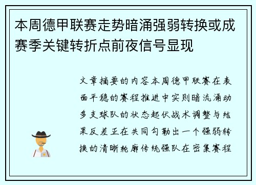 本周德甲联赛走势暗涌强弱转换或成赛季关键转折点前夜信号显现 本周德甲联赛走势暗涌强弱转换或成赛季关键转折点前夜信号显现