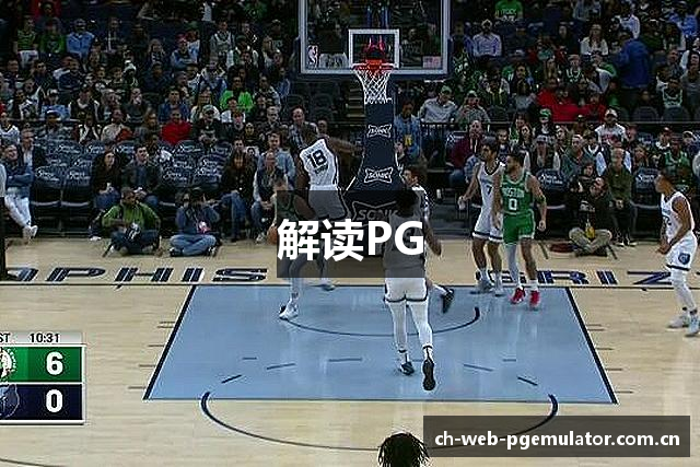 解读PG